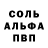 Альфа ПВП Crystall zorak grigorya